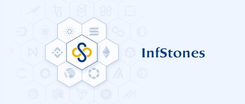 InfStones 完成 3300 萬(wàn)美元 B 輪融資，致力于打造 Web3 時(shí)代的“AWS”